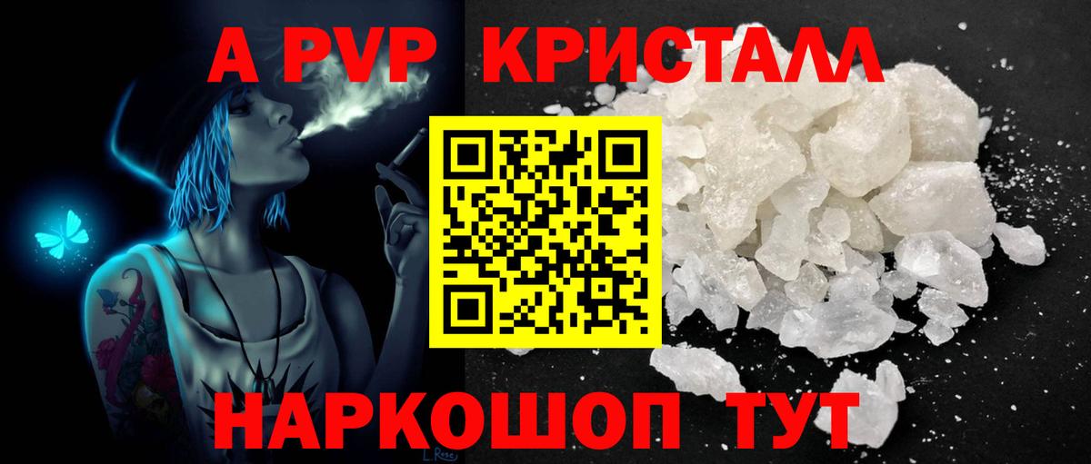 А ПВП Crystall  Альфа ПВП кристаллы  APVP VHQ  Иваново  Вход с VPN 