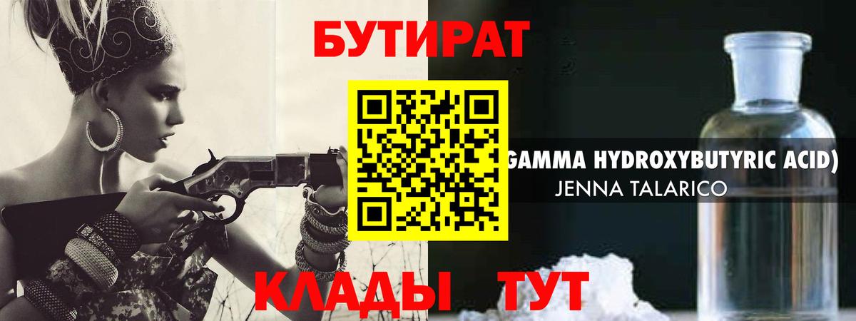 Бутират вода Иваново