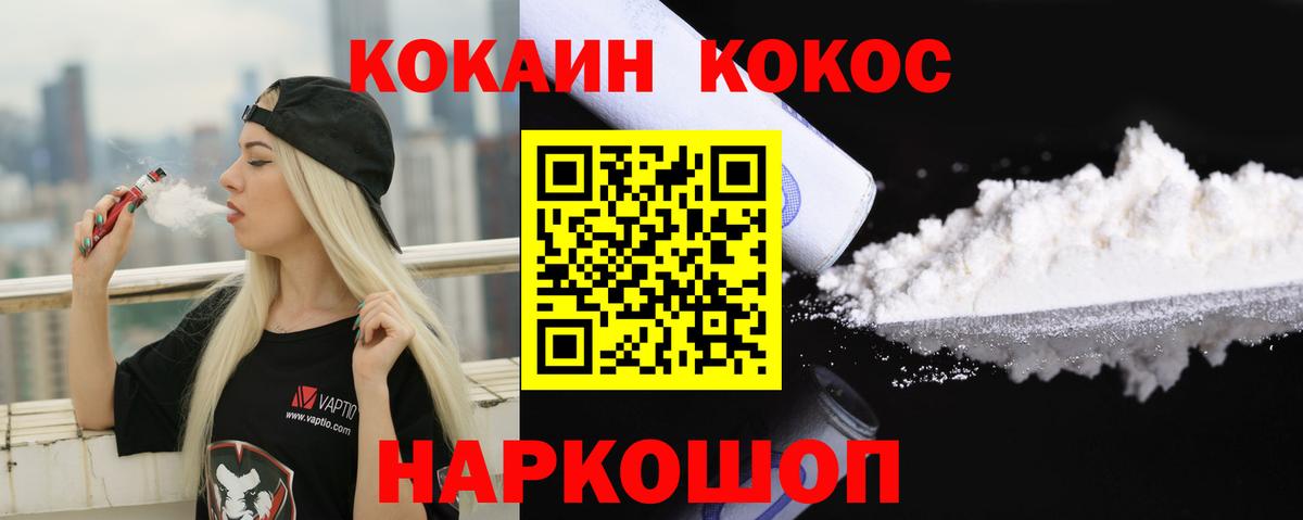 наркошоп  Вход с VPN  Иваново  КОКАИН Колумбийский  COCAIN VHQ 