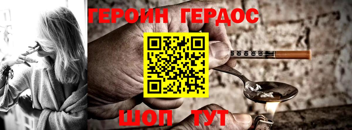 Героин белый  Вход с VPN  Героин  Иваново 