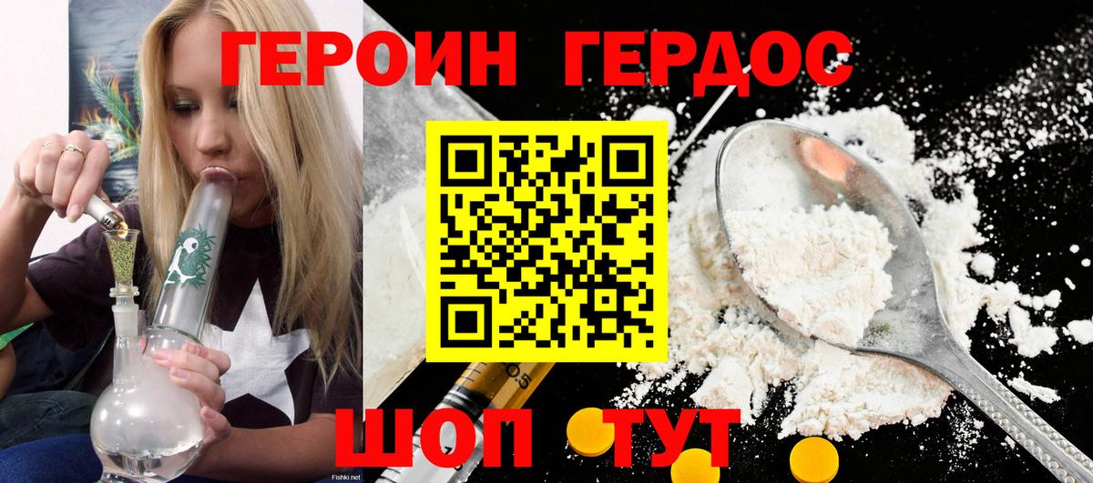 ГЕРОИН Heroin Иваново