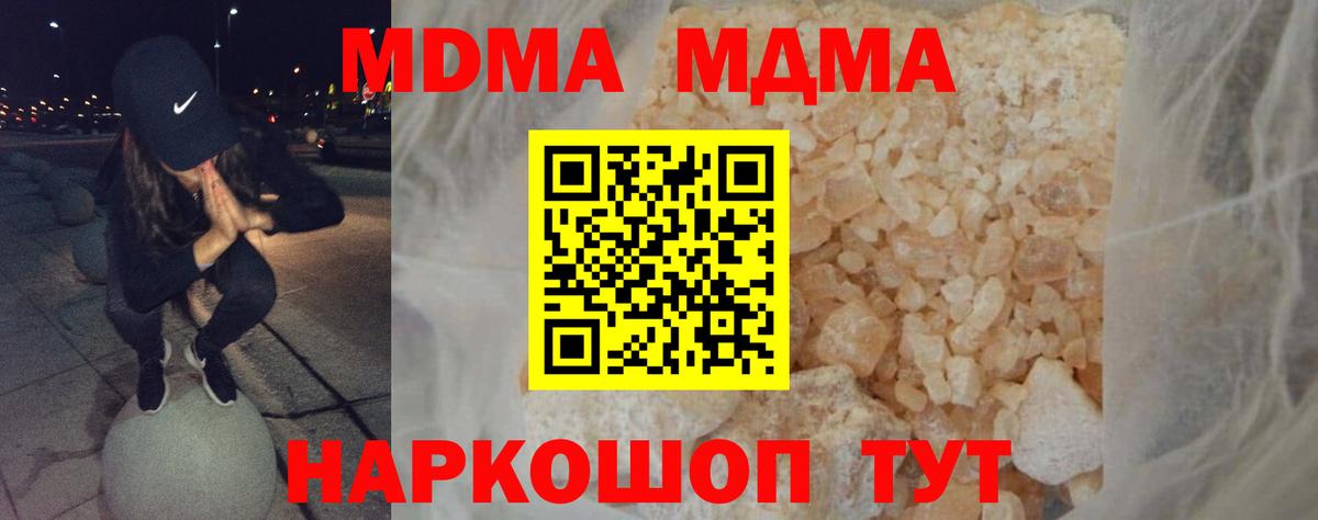 MDMA crystal  MDMA кристаллы  Вход с VPN  MDMA  Иваново 
