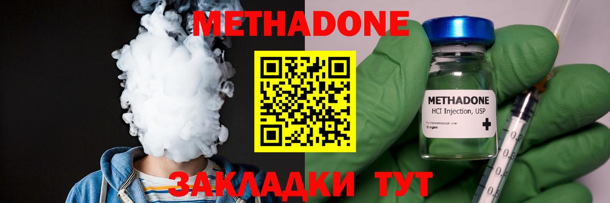 Иваново  МЕТАДОН белоснежный  МЕТАДОН methadone  Вход с VPN 