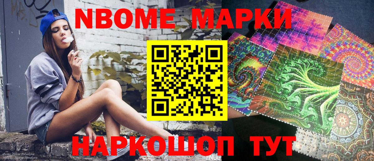 Наркотические марки  Наркотические марки 1,8мг  Вход с VPN  Иваново 